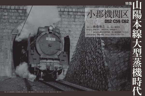 山陽本線大型蒸機時代を特集 蒸気機関車EX（エクスプローラ） Vol.62